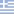 Ελληνικά